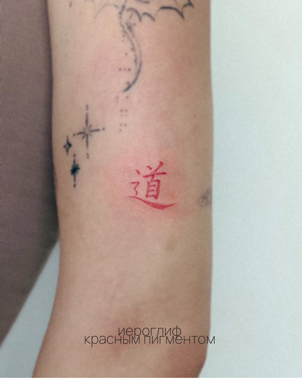 мини-тату иероглиф красным пигментом, Lumiya.ink